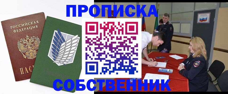 прописка в Ленинске