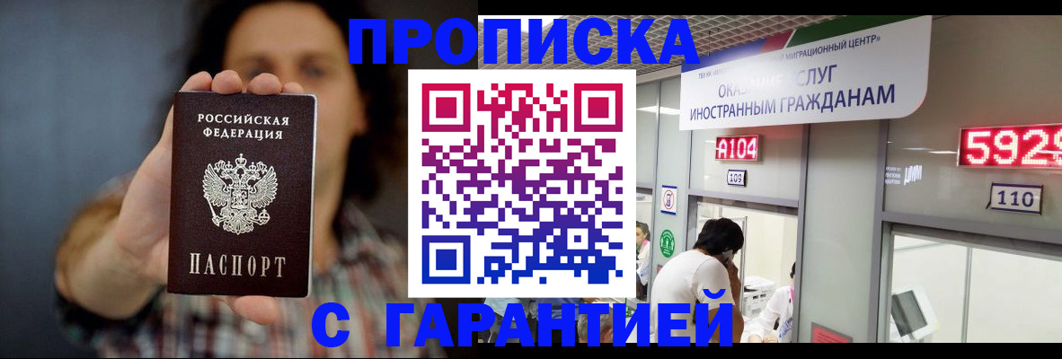 прописка законно в Ленинске