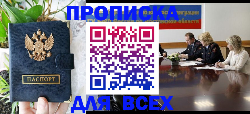 временная регистрация законно в Ленинске
