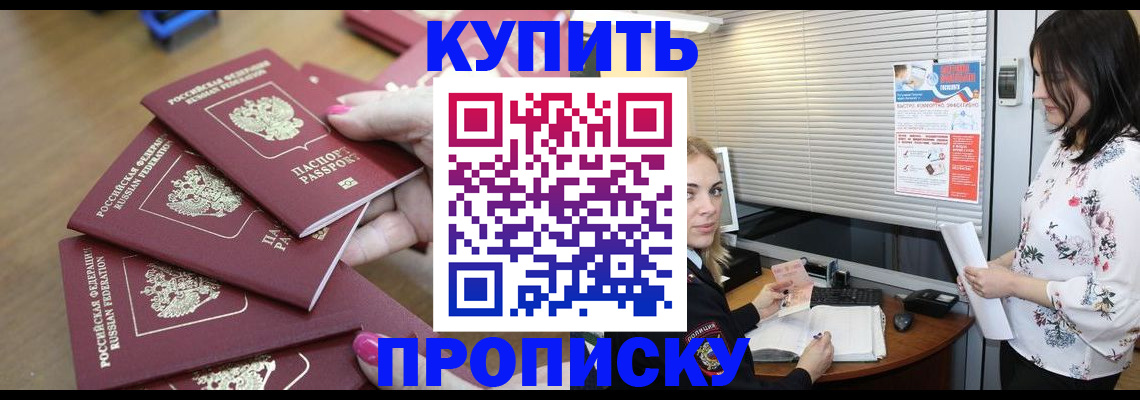 прописка от собственника в Ленинске